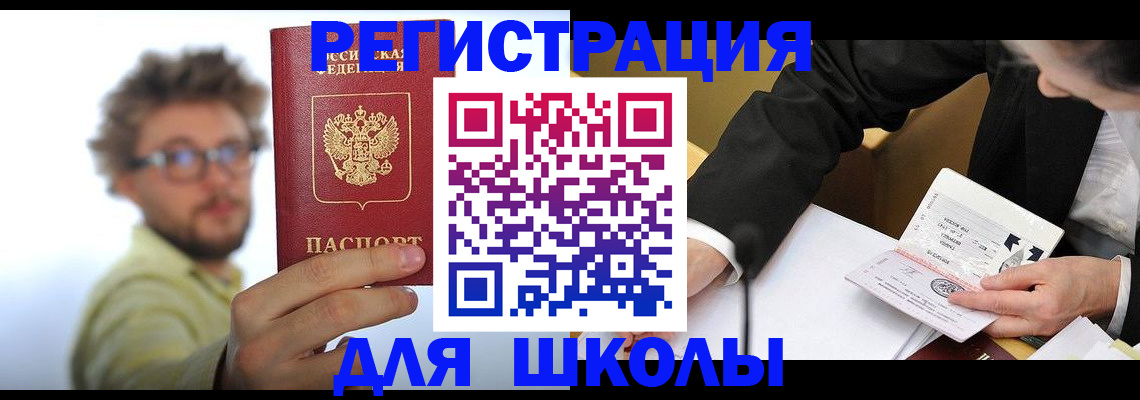 прописка для работы в Мелеузе