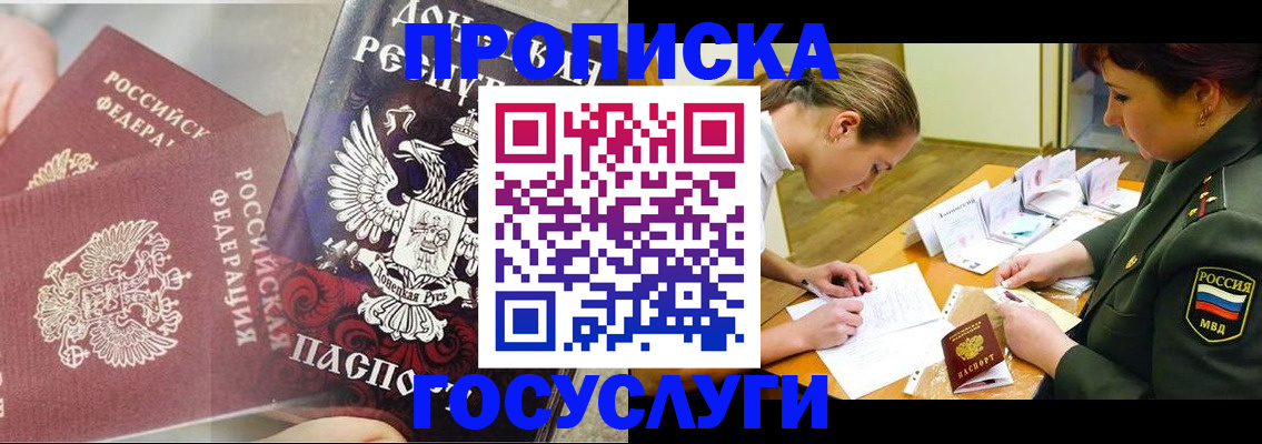 временная регистрация для всех в Мелеузе