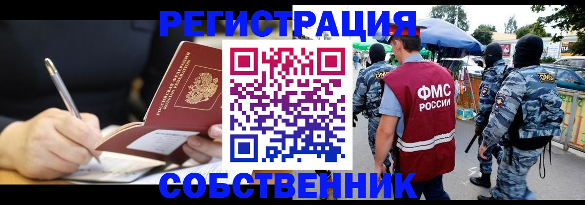 прописка в квартире в Мелеузе